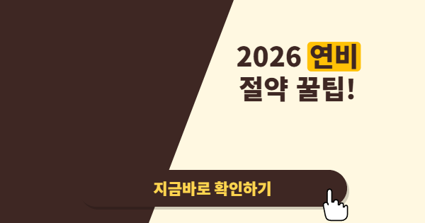 기름값 아끼는 습관, 생각보다 단순하다 — 연비 올리고 자동차 유지비 줄이는 현실적인 방법